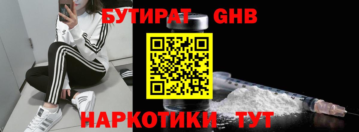 БУТИРАТ BDO Уварово