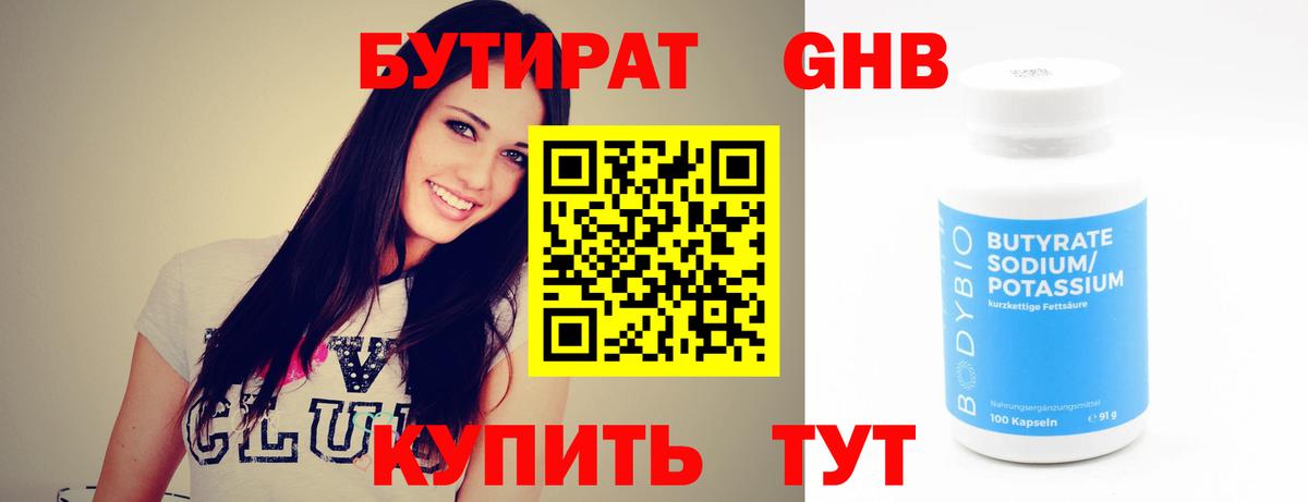 Уварово  БУТИРАТ оксибутират  Бутират  Вход с VPN 