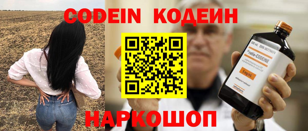 Codein Purple Drank  Вход с VPN  Кодеин напиток Lean (лин)  Уварово 
