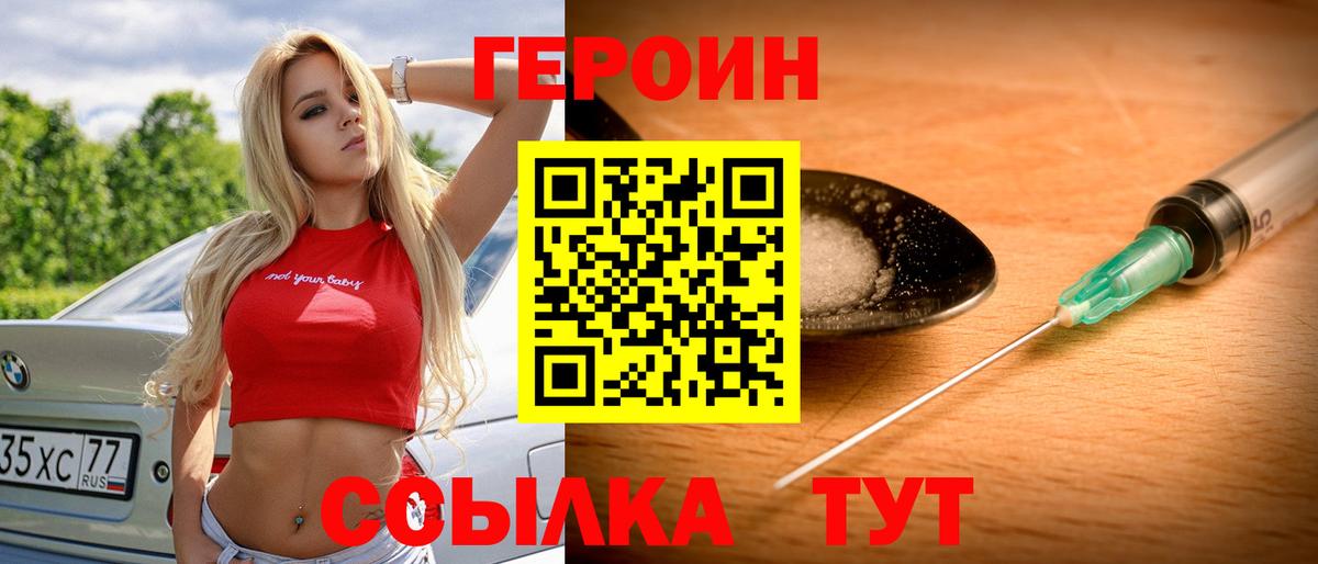 Героин Афган Уварово