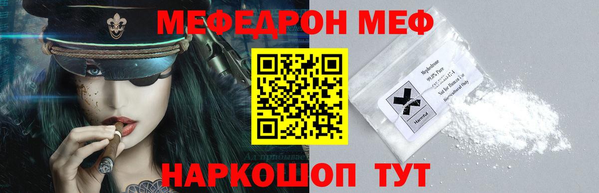 Мефедрон  МЯУ-МЯУ мука  Меф  Уварово  Вход с VPN  МЕФ мука 