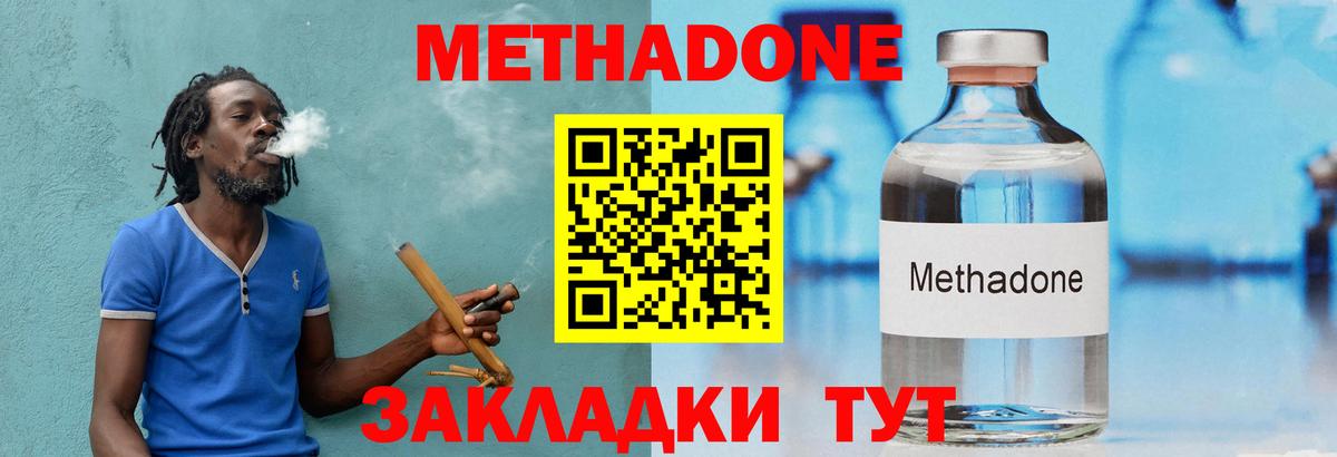 Уварово  МЕТАДОН кристалл  Вход с VPN 